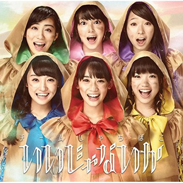 いいじゃないか(初回限定名古屋盤)