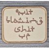 QUIT BLOWING S*IT UP FUNNY MILITARY ARMY TACTICAL DESERT HOOK MORALE PATCH