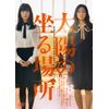 太陽の坐る場所 [DVD]