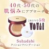 Suhadabi Cushion Foundation, Natural Ochre (Case + Refill 0.5 oz (15 g)