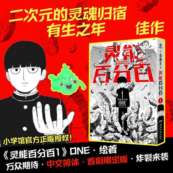 灵能百分百 1 软绵绵汉化 译 (日)ONE 绘