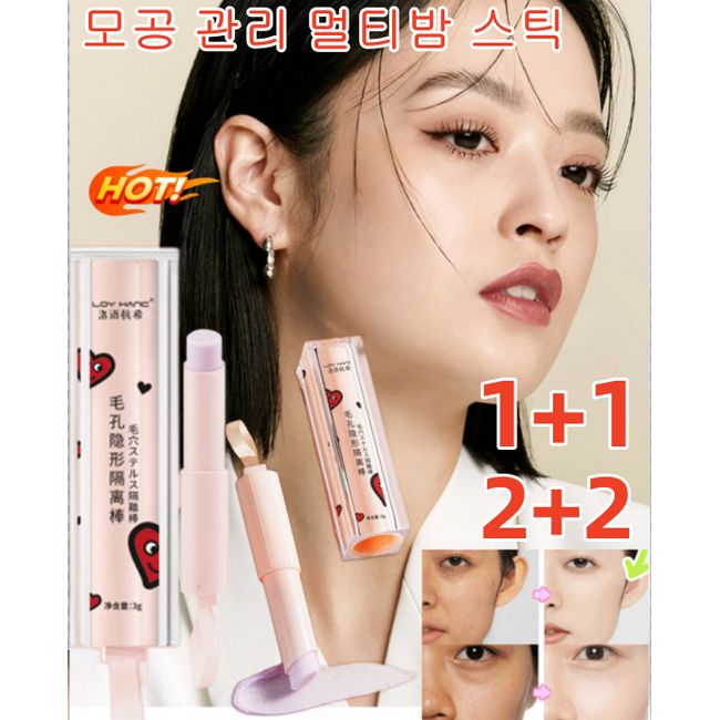 1+1/2+2 Pore Care Multi Balm Stick Multi Balm Stick Tone-up/Oil Control/Moisturizing 1 second Pore Cover Pore Cover/Prevents oxidation to create moist skin