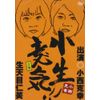 小生意気!!2面 [DVD]