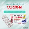 【第2類医薬品】リングルN 20錠