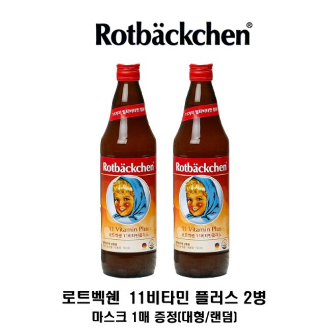 2 bottles of Rotvexchen 11 Vitamin Plus / 2 masks provided