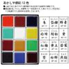 Akashiya AP150-12V Paint Face 12 Color Set