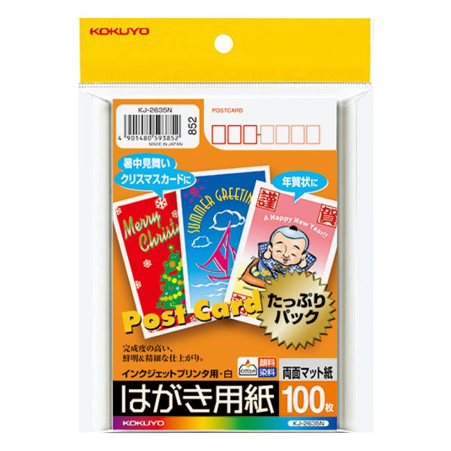 コクヨ(KOKUYO) インクジェットプリンタ用はがき用紙(両面マット紙) ハガキ 100枚 KJ-2635