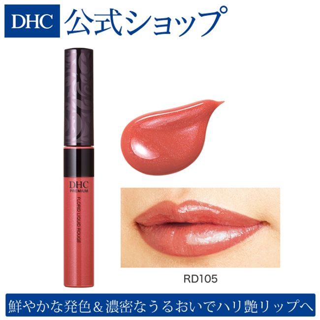 DHC Fluorid Liquid Rouge [RD105] | dhc DHC