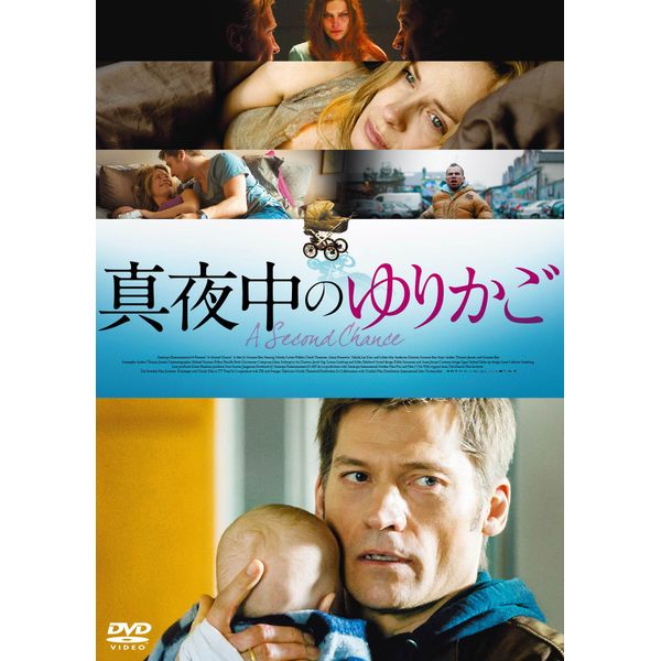真夜中のゆりかご [DVD]