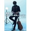 木村大 クラシック・ギター・レッスン [DVD]