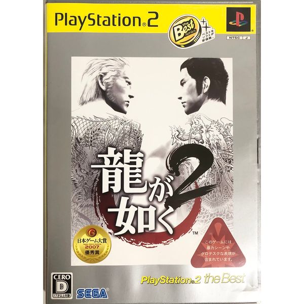 龍が如く2 PlayStation 2 the Best