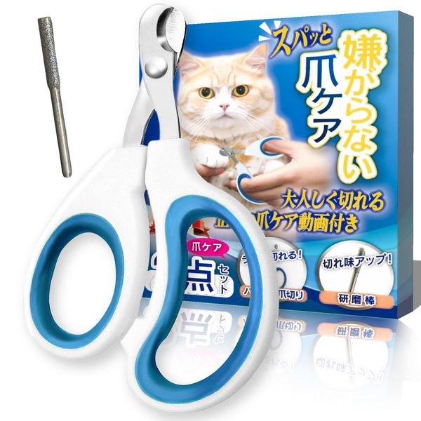 DOMZ Cat Nail Clippers (Supervised by a Veterinarian) Dog, Pet, Nail Care, Polishing Rod, Set of 2, Includes Instruction Video, ptc-bl