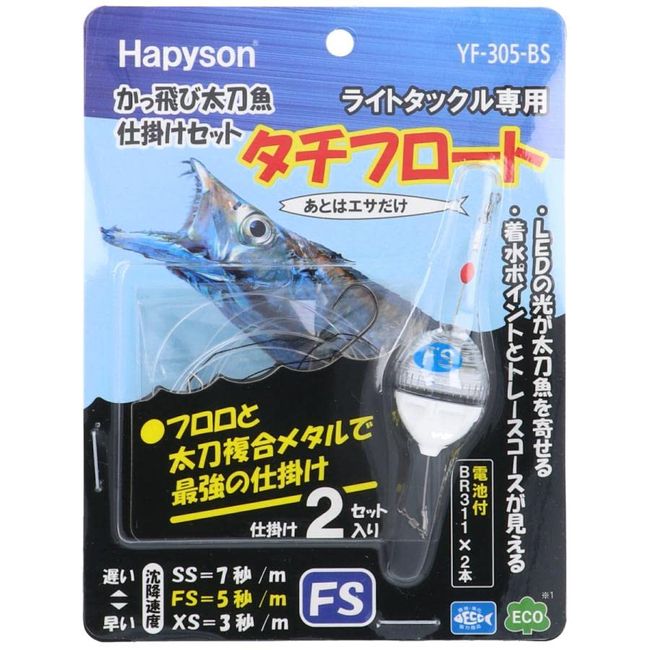 Hapyson YF-305-BS Katsubi Kataburi Kigeki Set, FS Type, Blue