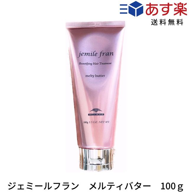 [Next day delivery/] Milbon Gemile Fran Melty Butter 100g Melty Butter Hair Treatment Non-Rinse Treatment MILBON Beauty Salon Exclusive Beauty Salon Recommended Hair Care Styling Agent Recommended