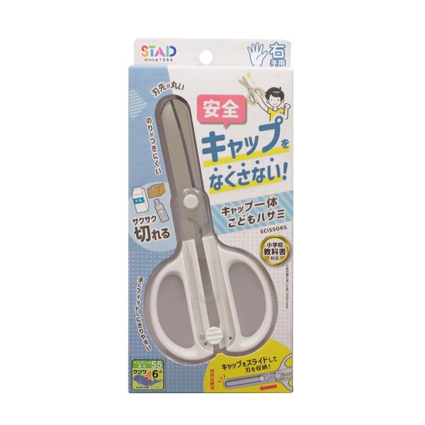 Kutsuwa SS122WH Children's Scissors with Integrated Cap, White