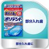 Partial Denture Polydent 108 Tablets + 6 Tablets Extra 99.9% Disinfectant