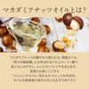 Macadamia Nut Oil 5.1 fl oz (150 ml)
