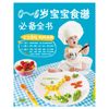 0～6岁宝宝食谱全书