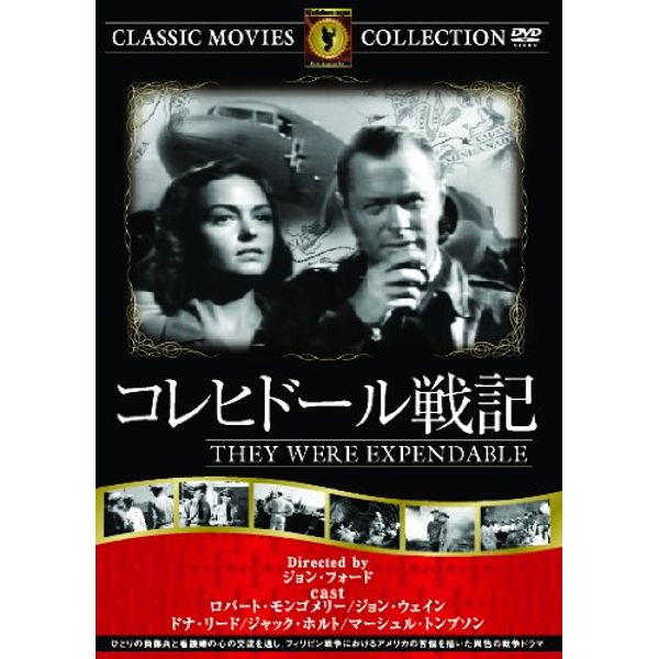 コレヒドール戦記 [DVD]