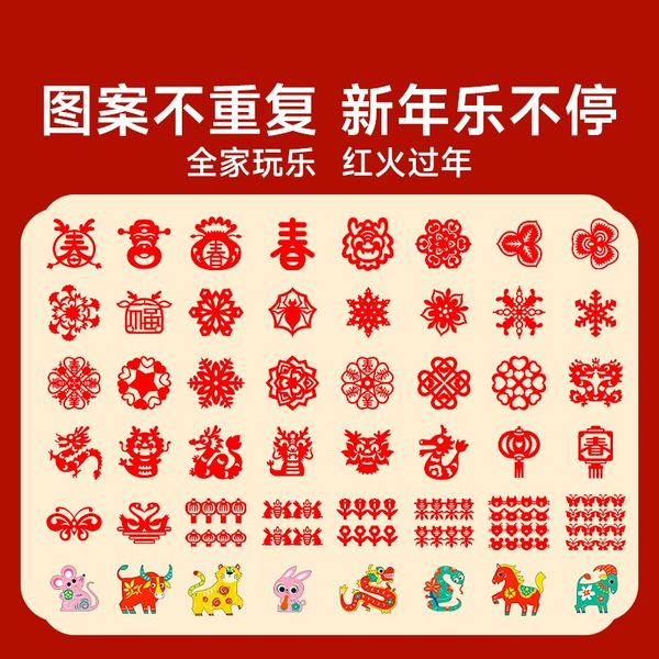 新年窗花剪纸-体验装 时光学