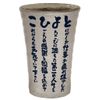 信楽焼 Name Poem Soju Cup