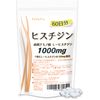 JAY&CO. ヒスチジン 錠剤 1000mg (60日分)