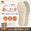 Actika 100% Warm Wool Insole, Fluffy, Cold Protection, Thermal, Made in Japan, 8.7 - 10.0 inches (22 - 25.5 cm), Wool Insole, white