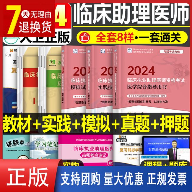 人卫版2024年临床执业助理医师资格考试指导用书教材书实践技能模拟试题历年真题库试卷24官方习题集贺银成2023职业证昭昭执医二试【金辉荣丰图书】