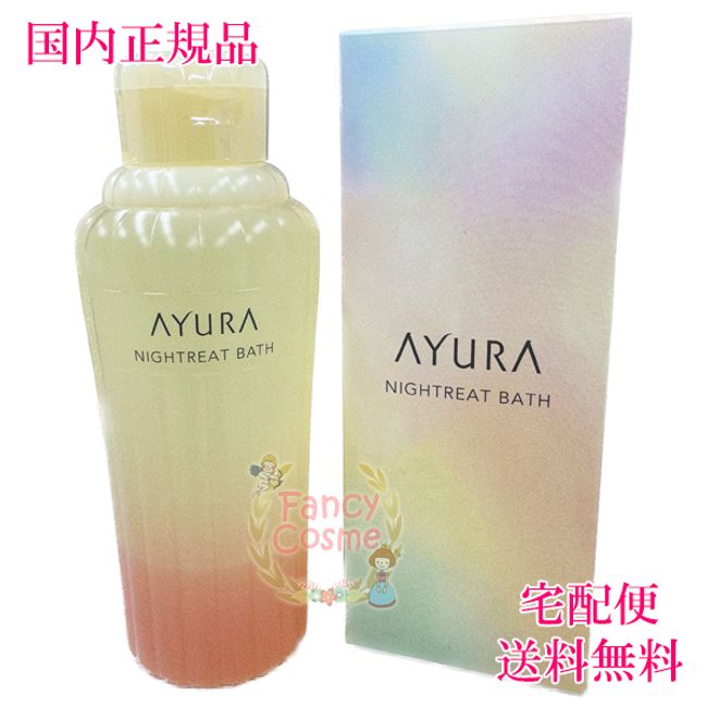 [Domestic regular product/ nationwide] AYURA Night Treat Bath Bath Cosmetics 300mL