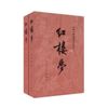红楼梦(上下)/中国古典文学读本丛书 四大名著系列