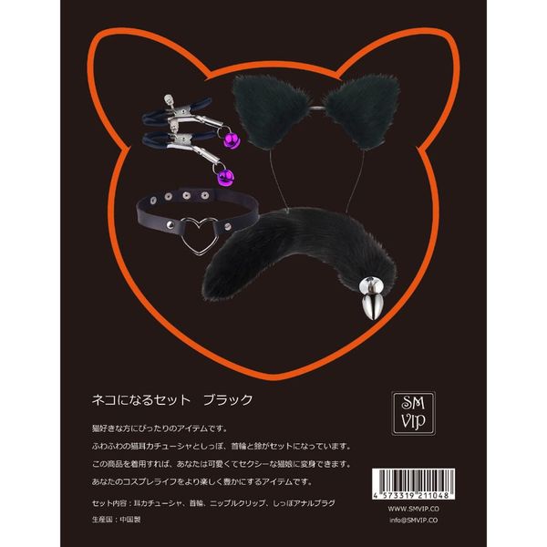 SM VIP Cat Become Set, Black (100BLK)