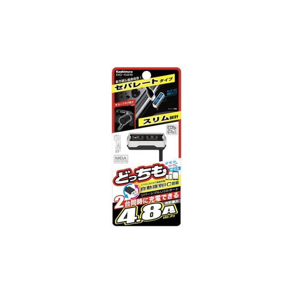 Kashimura DC-4.8A - Reversible USB 2-Port Automatic Determination DC025