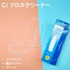 Ci Floss Cleaner, Non-Flavored, 1 Box, 30 Count