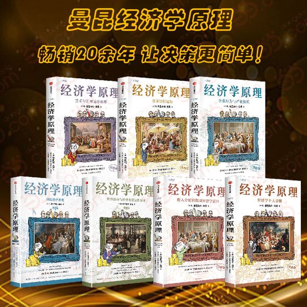 曼昆 经济学原理