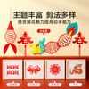新年窗花剪纸-体验装 时光学