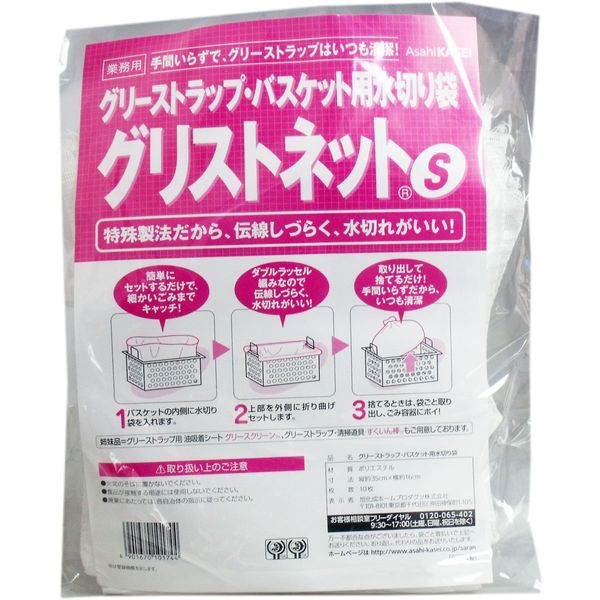 Grease Strap Basket Dish Drainer Bags Grease Net S 13.8 x 6.3 inches (35 x 16 cm), 10 Sheets X 10P |Asahi Kasei