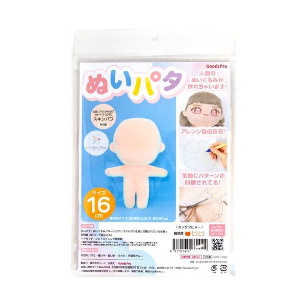 Sewing Putta 6.3 inches (16 cm) Skin Puff