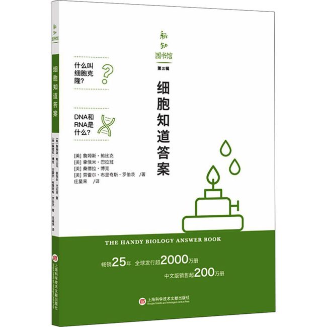 细胞知道答案 上海科学技术文献出版社