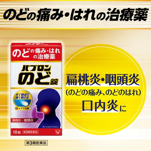 [Third drug class] Pabron Throat Tablets 18 tablets