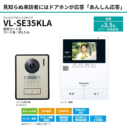 Panasonic VL-SE35KLA TV Doorphone, Safety Response Function, Fire Alarm, Recording, Monitor, 3.5-inch Color LCD, Entrance Entrance Console, Exposed Type, Standard Lens, LED Light