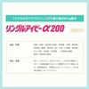 【指定第2類医薬品】リングルアイビーα200 24カプセル