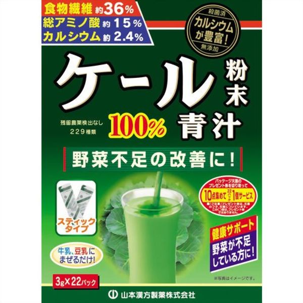 [Yamamoto Kampo Pharmaceutical] Kale powder stick type 3g x 22 packs x 3 pieces