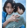 【Amazon.co.jp限定】映画「かくしごと」Blu-ray(L判ブロマイド2枚セット付) [Blu-ray]