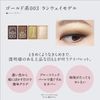 Esprique Mellow Feeling Eyes Parisienne Holiday Eye Color GD-3 Runway Model, 0.2 oz (5 g)