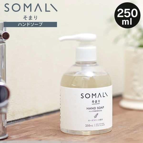 SOMALI Hand Soap Liquid Soap 250ml Somari Kimura Soap / Hand Soap Soap Soap Hand Wash Liquid Cleaning Hand Skin Gentle Natural Moisturizing Ingredients Rosemary Rough Hands Sensitive Skin Made in Japan