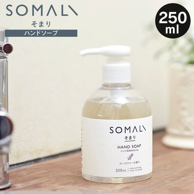 SOMALI Hand Soap Liquid Soap 250ml Somari Kimura Soap / Hand Soap Soap Soap Hand Wash Liquid Cleaning Hand Skin Gentle Natural Moisturizing Ingredients Rosemary Rough Hands Sensitive Skin Made in Japan