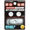 HASEPRO PKE-1S Painter Seat [Key Cylinder Guard] (Metallic Silver)