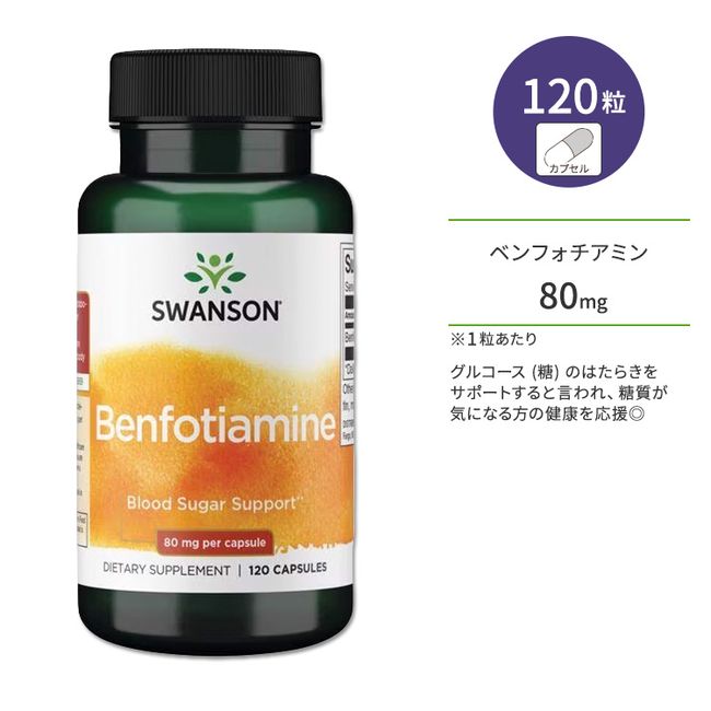 Swanson Benfotiamine 80mg Capsules 120 Capsules Swanson Benfotiamine Vitamin B1 Thiamine