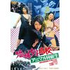 恐怖女子高校 アニマル同級生 [DVD]