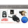 Antenna Extension Cable SMA > HF201 Conversion Connector Pack of 1 (Small – H)